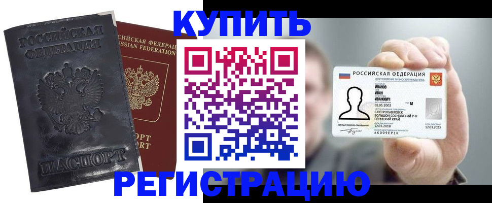 прописка для работы в Симферополе