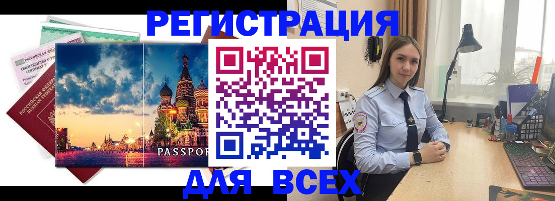 временная регистрация законно в Симферополе